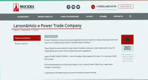 Power Trade Group посредническая организация Форекс дмлера Ларсон Хольц