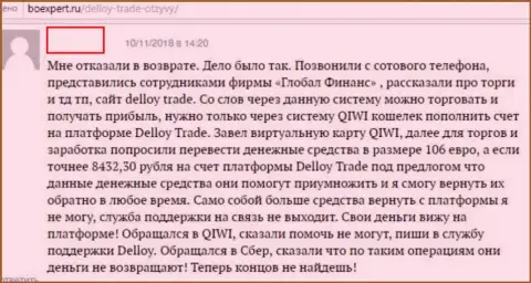 DeLloy Trade это обман на мировом рынке валют форекс. Очень рискованно работать с указанным ФОРЕКС ДЦ (комментарий)
