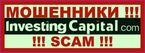 InvestingCapital - ШУЛЕРА !!! SCAM !!!
