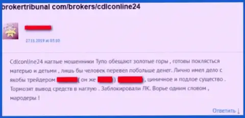 Будьте крайне бдительны, успешно иметь дело с брокерской конторой биржи цифровых денег СДЛС Онлайн 24 не выйдет - обувают игроков (отзыв)