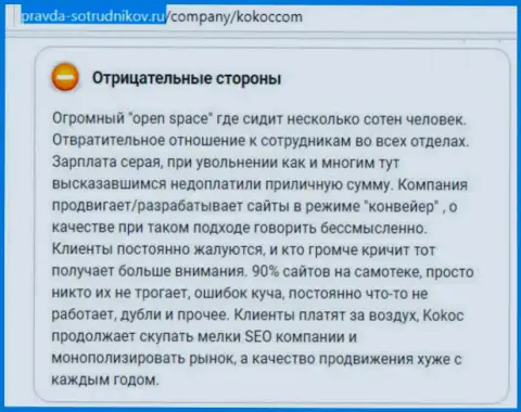 Иметь дело с организациями KokocGroup Ru и BDBD опасно - оставляют без средств (отзыв)
