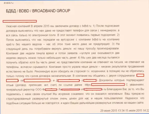 BDBD Ru (Кокос Групп) обувают клиентов, осторожно (отзыв)