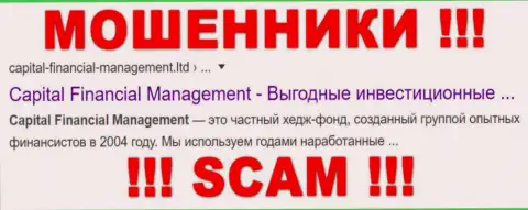 Capital Financial Management - это МОШЕННИКИ ! СКАМ !!!