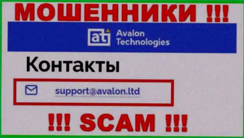На сайте махинаторов Avalon Ltd представлен их е-майл, но общаться не советуем