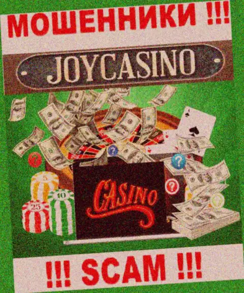 Казино - это то, чем занимаются internet мошенники JoyCasino