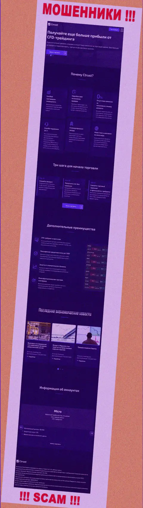 Основная страничка официального интернет-сервиса махинаторов C Trust