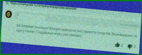 Не попадите на бесстыжий развод со стороны кидал из конторы Астек Бет - обманут (жалоба)