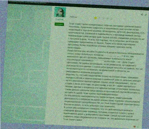 Отзыв реального клиента ТИК Капитал, который утверждает, что совместное взаимодействие с ними обязательно оставит Вас без денежных средств