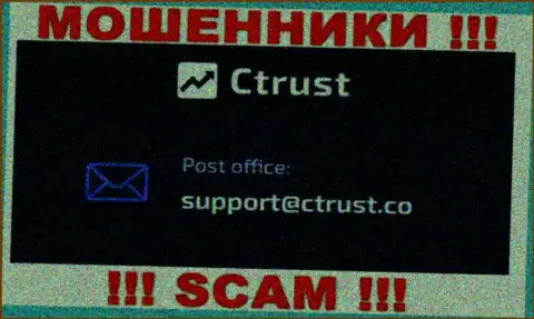 Разводилы CTrust опубликовали этот e-mail на своем ресурсе