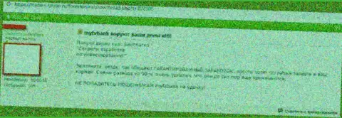 Ми ФХ Банк денежные вложения собственному клиенту выводить отказываются - отзыв из первых рук пострадавшего