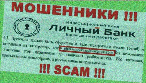 У себя на официальном сайте мошенники My Fx Bank показали данный адрес электронной почты