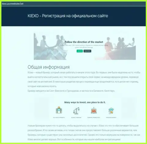 Инфа про Форекс организацию Киехо на онлайн-ресурсе kiexo azurewebsites net