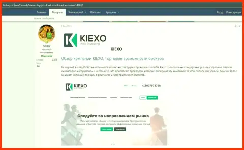 Про форекс брокерскую организацию KIEXO предложена информация на интернет-портале хистори-фх ком