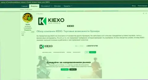 Про Forex брокера KIEXO расположена информация на сайте хистори фикс ком