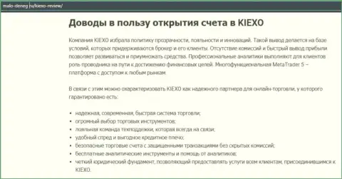 Обзорный материал на сайте malo deneg ru об Форекс-брокерской компании KIEXO
