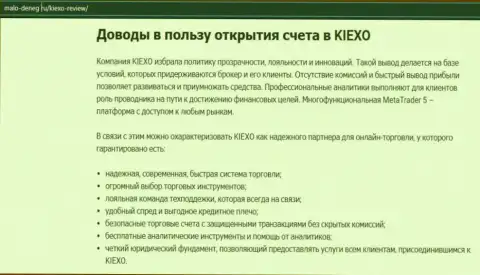 Публикация на сайте Malo-Deneg Ru о FOREX-брокерской организации Киехо