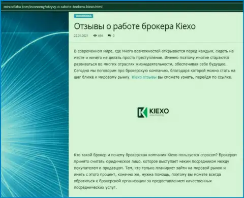 О форекс дилере KIEXO представлена инфа на web-сервисе МирЗодиака Ком