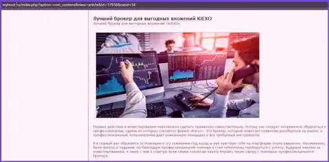 Детальная информация об работе KIEXO на ресурсе myboot ru