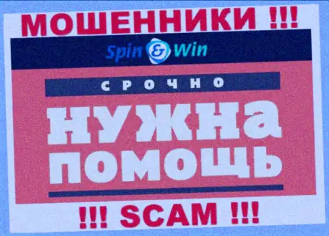 Сотрудничая с дилинговой конторой Spin Win профукали вложенные денежные средства ? Не сдавайтесь, шанс на возвращение есть