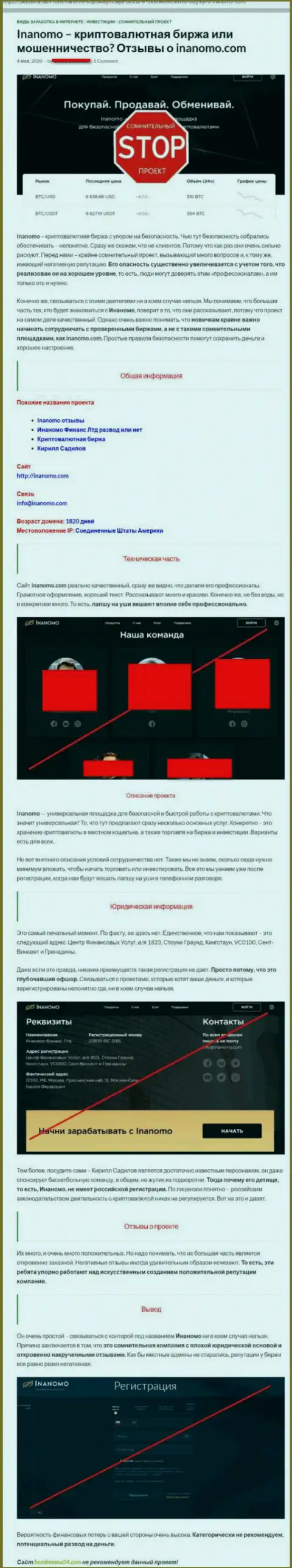 Инаномо Ком - это internet-мошенники, которых стоит обходить десятой дорогой (обзор мошеннических деяний)