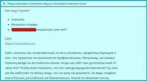 Денежные средства НЕ ПЕРЕЧИСЛЯЙТЕ !!! В Инаномо надувают и крадут вложенные деньги (обзор проделок)