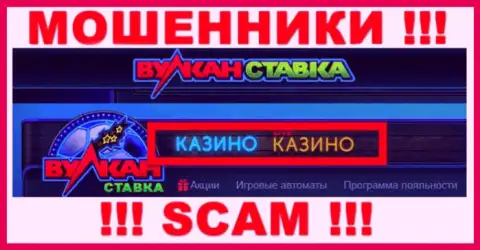 С ВулканСтавка Ком, которые работают в области Casino, не подзаработаете - это обман