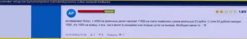 Во всемирной интернет паутине прокручивают делишки мошенники в лице компании Вулкан Ставка (комментарий)