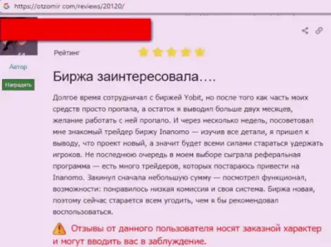 Инаномо Ком - это РАЗВОДИЛЫ !!! Которым не составляет ни малейшего труда слить собственного клиента - отзыв