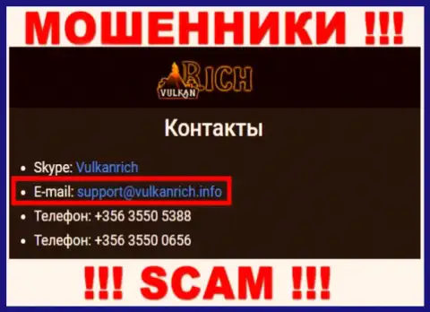 В контактных данных, на веб-сайте мошенников Вулкан Рич, предложена эта электронная почта