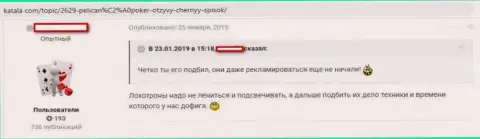 В глобальной internet сети прокручивают делишки мошенники в лице компании PelicanCasino Games (отзыв)