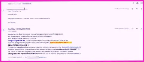 Если не желаете остаться без средств, не связывайтесь с конторой Chatex - отзыв пострадавшего