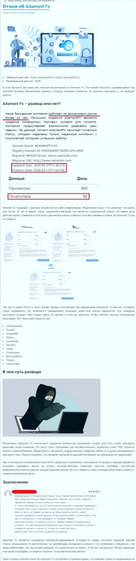 Обзор Adamant FX с описанием показателей неправомерных манипуляций