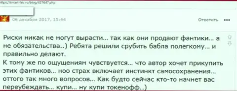 Отзыв обманутого доверчивого клиента про то, что в организации UT Token выводить отказываются финансовые средства