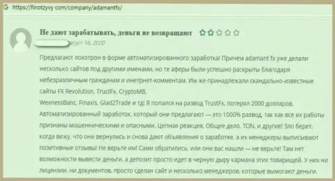Рекомендуем обходить AdamantFX десятой дорогой, отзыв обворованного, этими internet-мошенниками, клиента