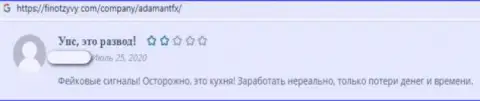 Отзыв лоха, который уже угодил в загребущие лапы интернет мошенников из компании Адамант ФХ