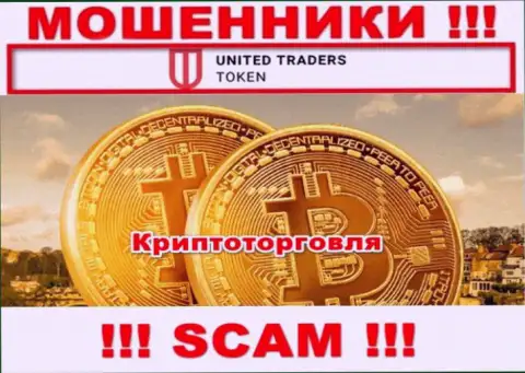 UT Token жульничают, предоставляя противозаконные услуги в сфере Криптоторговля