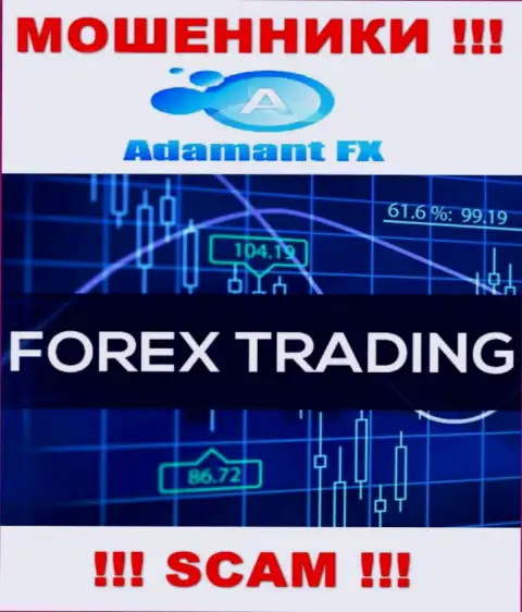 Что касается направления деятельности Adamant FX (FOREX) это сто процентов надувательство