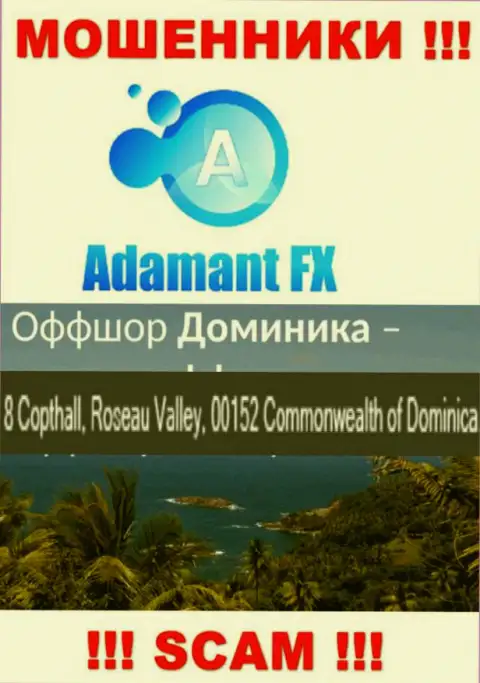 8 Capthall, Roseau Valley, 00152 Commonwealth of Dominika - это офшорный юридический адрес AdamantFX Io, откуда МОШЕННИКИ лишают средств клиентов