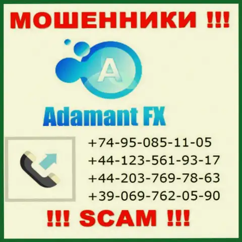 Будьте очень внимательны, интернет кидалы из AdamantFX звонят лохам с различных номеров телефонов