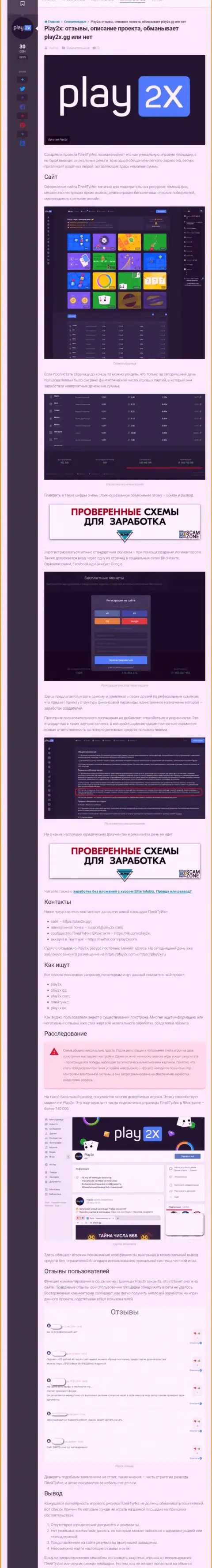 Обзор проделок мошенника Оверплейд Н.В., который найден на одном из интернет-сайтов