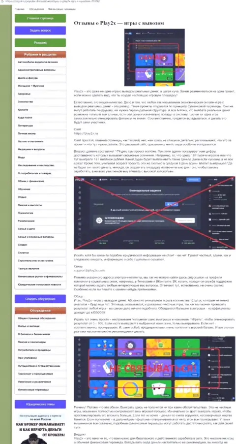 Если не желаете оказаться еще одной жертвой Play2X Com, бегите от них как можно дальше (обзор)