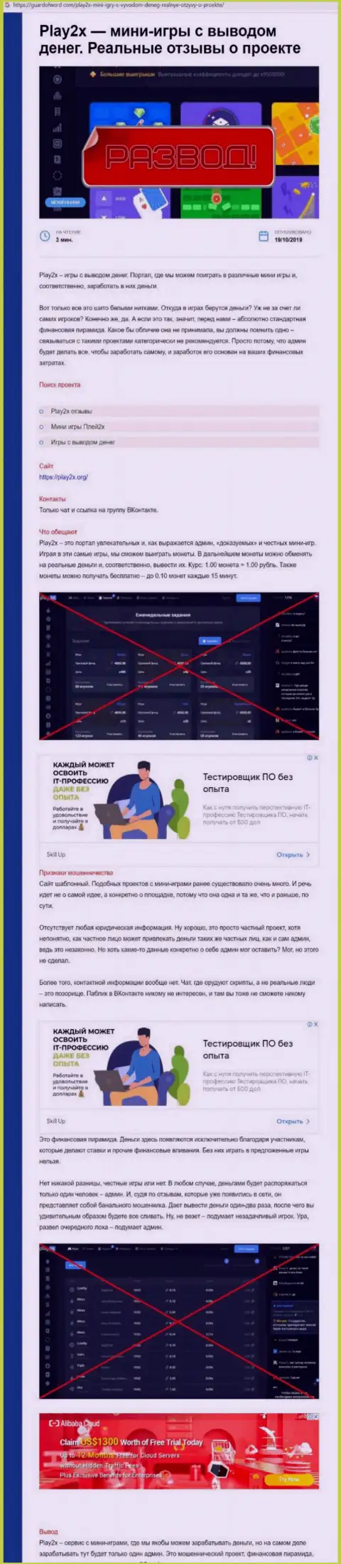 Обзор скам-организации Плэй2Икс - это МОШЕННИКИ !!!