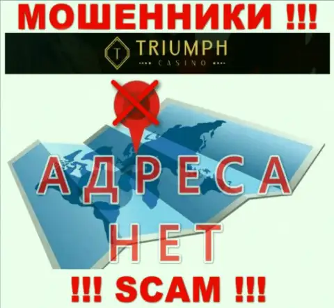 На web-сервисе конторы Triumph Casino нет ни единого слова о их официальном адресе регистрации - мошенники !!!