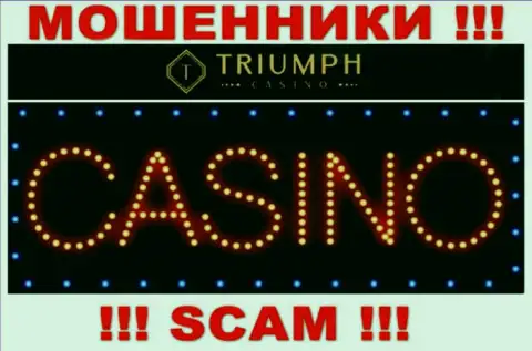 Осторожно !!! Triumph Casino МОШЕННИКИ !!! Их сфера деятельности - Casino