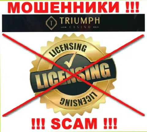 ЛОХОТРОНЩИКИ Triumph Casino работают незаконно - у них НЕТ ЛИЦЕНЗИОННОГО ДОКУМЕНТА !!!