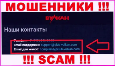 Организация Вулкан Элит это МОШЕННИКИ !!! Не советуем писать на их e-mail !!!