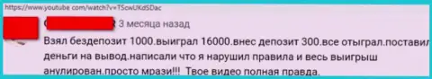 Очередная жалоба клиента на незаконно действующую компанию БипБипКазино Ком, будьте крайне внимательны