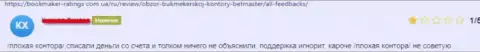 Высказывание доверчивого клиента, который уже попал в грязные руки internet разводил из конторы БетМастер