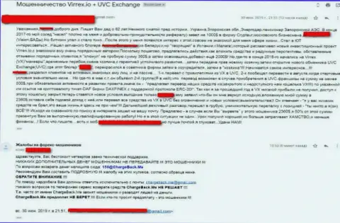 Не нужно рисковать собственными накоплениями, держитесь от конторы UVCExchange Com подальше (жалоба)