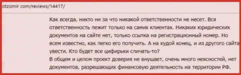 Срочно забирайте финансовые активы из организации ЮВСЭксчендж Ком - отзыв одураченного реального клиента